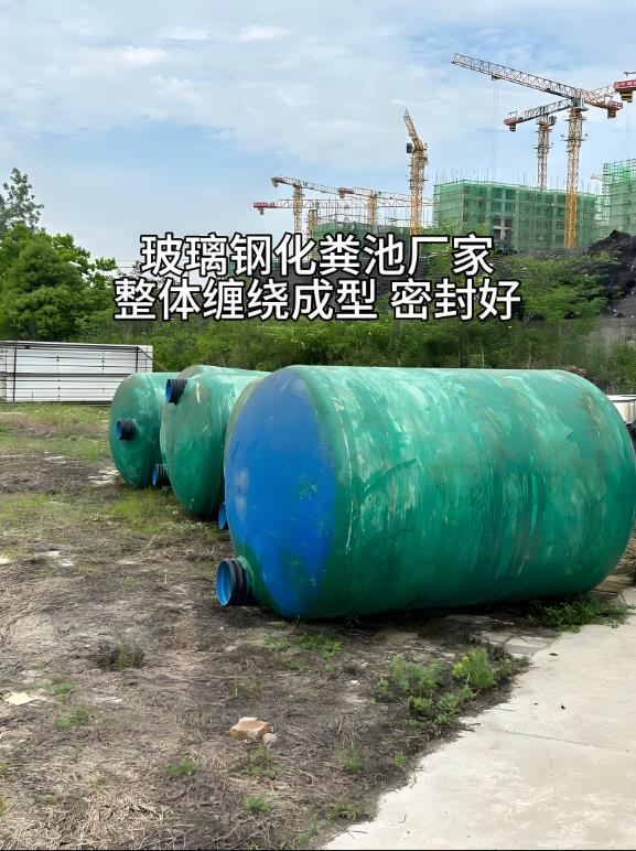 上犹玻璃钢化粪池