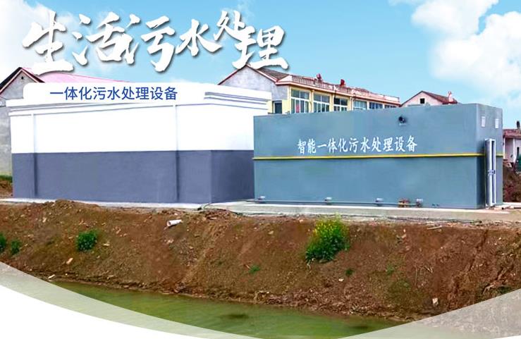 上犹一体化生活污水处理设备