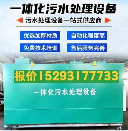 上犹一体化污水处理设备 污水处理设备生产厂家