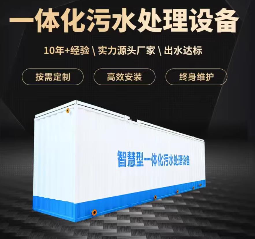 上犹一体化污水处理设备_生活污水处理_甘肃嘉源通环保
